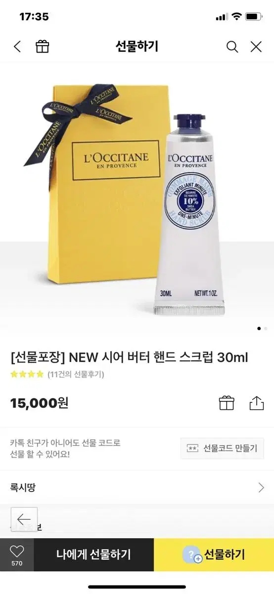 록시땅 시어버터 핸드스크럽 30ml